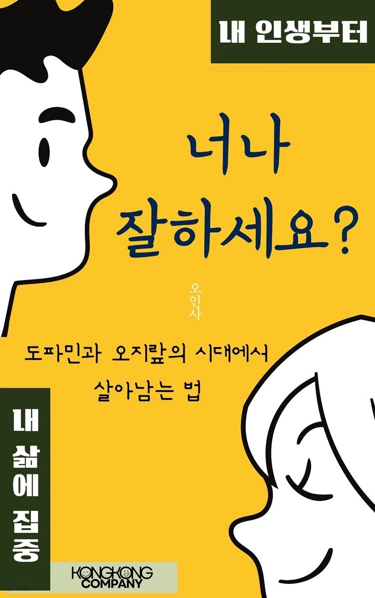 너나 잘하세요? 도서 표지