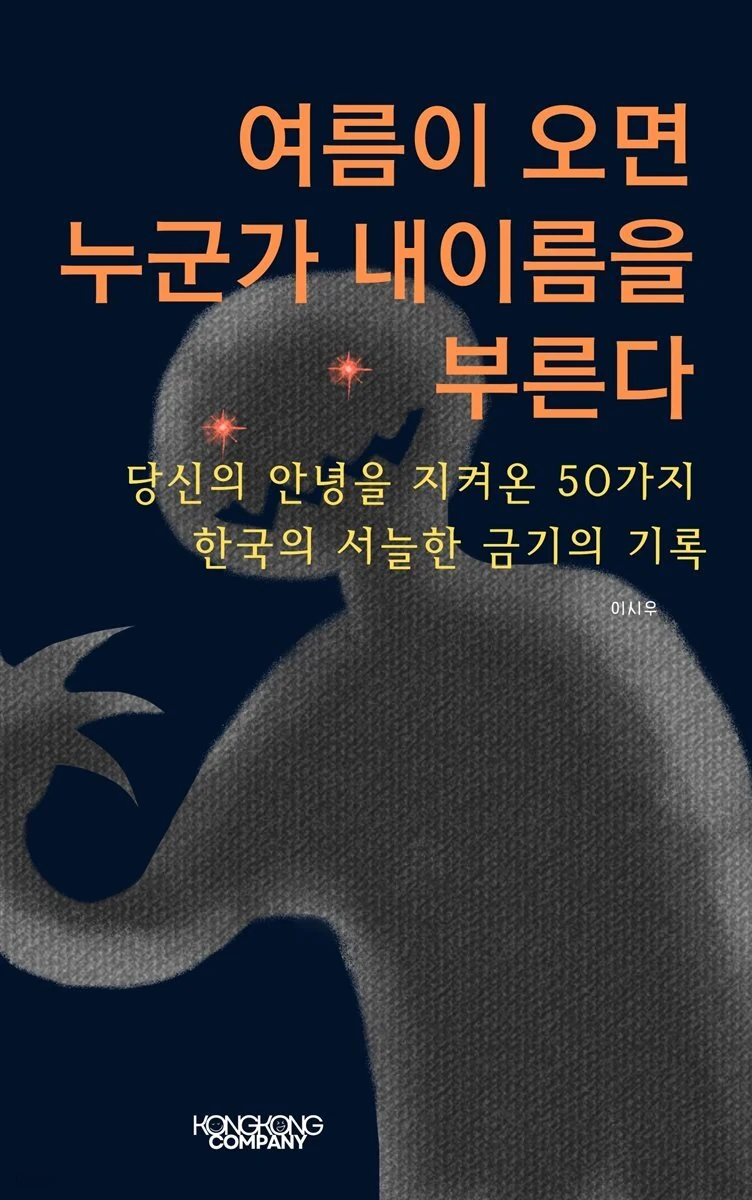 여름이 오면 누군가 내 이름을 부른다 도서 표지